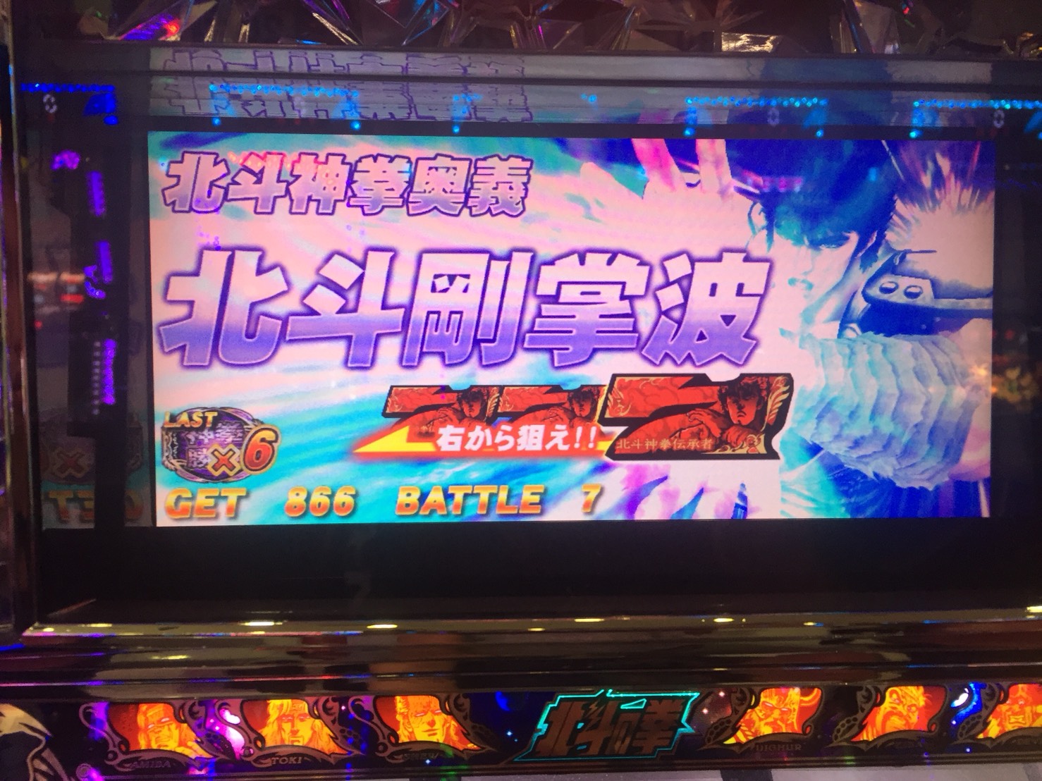 北斗の拳 転生の章 7を狙えで 剛掌波キター 25 でsp おいらっくすのパチスロ収益化計画